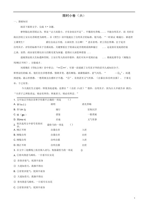 山东省潍坊市中考语文总复习限时小卷六