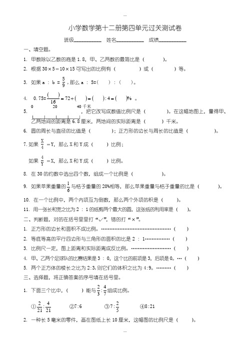 新编2019-2020学年苏教版小学数学六年级第二学期第四单元试卷