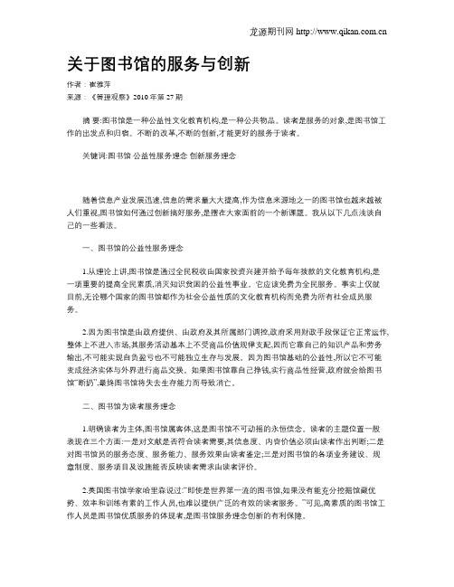 关于图书馆的服务与创新