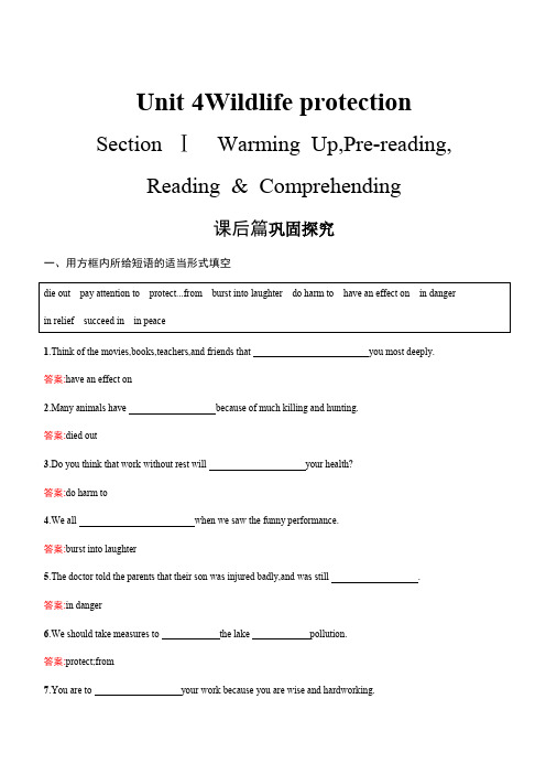 2018年秋人教版英语必修二课后习题：Unit4Wildlifeprotection4.1(含答案)