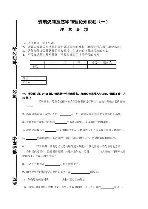 琉璃烧制技艺理论知识卷(一)