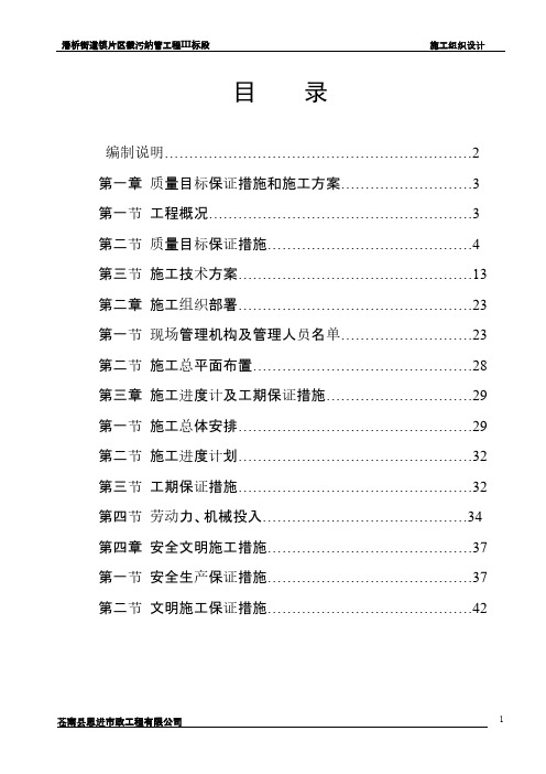 【VIP专享】潘桥施工组织设计