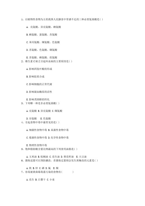 2015年公共营养师:营养师考生冲刺阶段营养需求考试资料