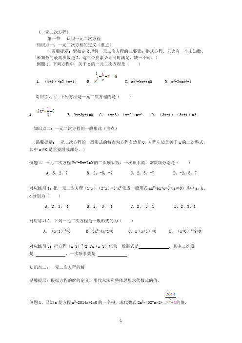 《一元二次方程》复习资料(打印版)