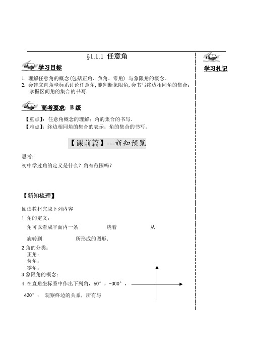 任意角学案