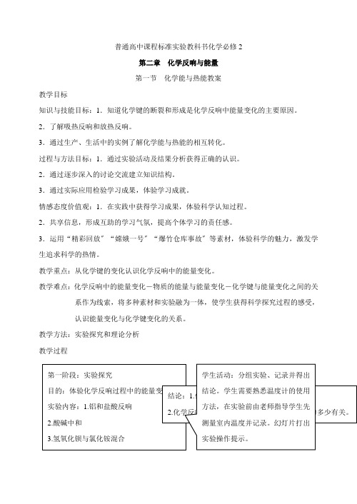 《化学能与热能》教案1(人教版必修2)