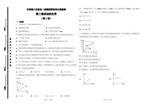 沪科版八年级全一册物理学科第二章运动的世界单元检测卷(含答案)