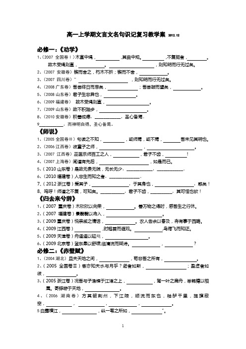 ma鲁人版必修一必修二历年语文高考名句
