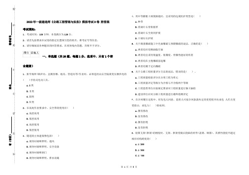 2022年一级建造师《公路工程管理与实务》模拟考试D卷 附答案