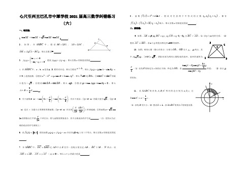 高三数学纠错练习(六)试题