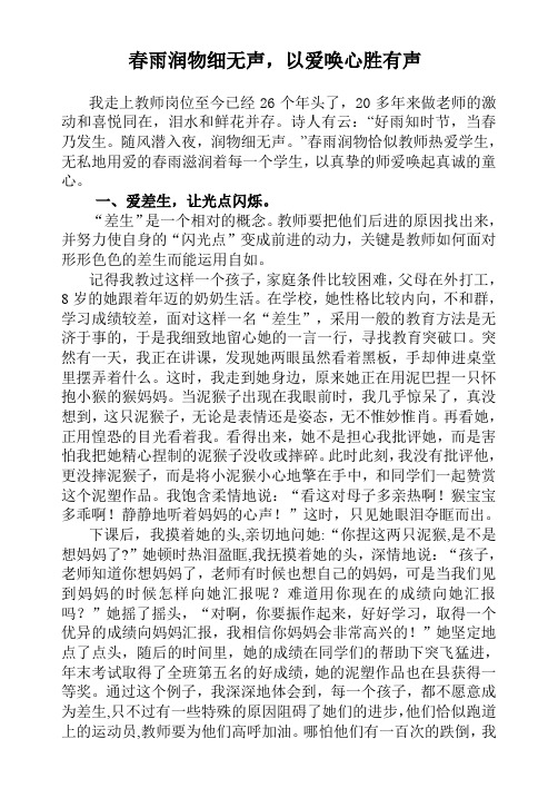 春雨润物细无声[2][1]