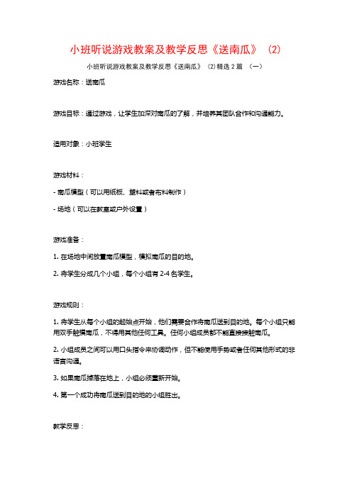 小班听说游戏教案及教学反思《送南瓜》2篇