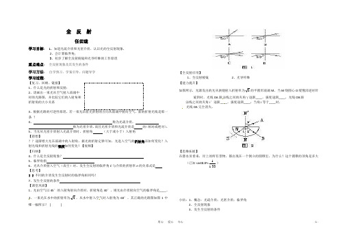 全反射学案