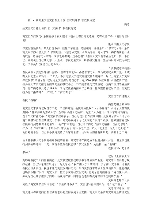 高宽向南京大学的自荐信