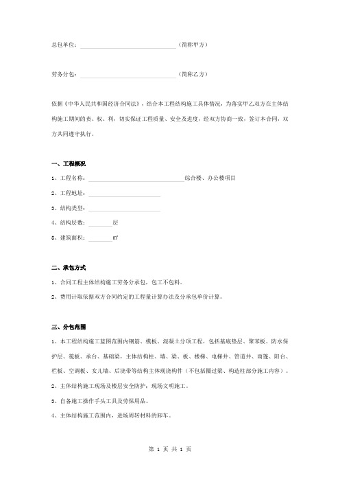 办公楼主体结构施工劳务合同协议书范本模板