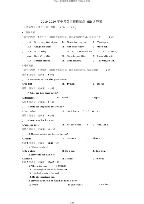 2019-中考英语模拟试题(III)含答案