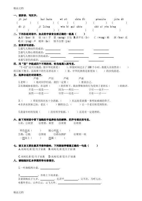 最新鼎尖教案人教版五年级下册语文期末测试题