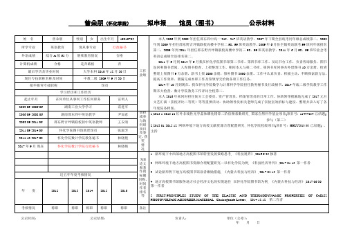 曾朵朋(怀化学院)拟申报馆员(图书)公示材料