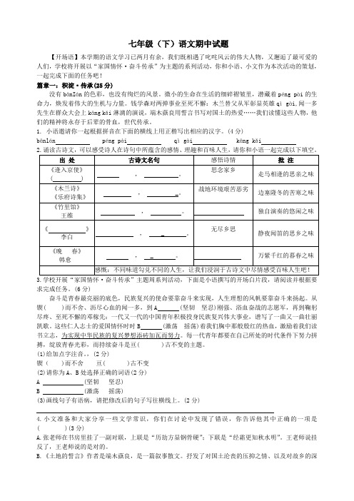 江苏省徐州市沛县第五中学2023-2024学年七年级下学期4月期中语文试题(含答案)