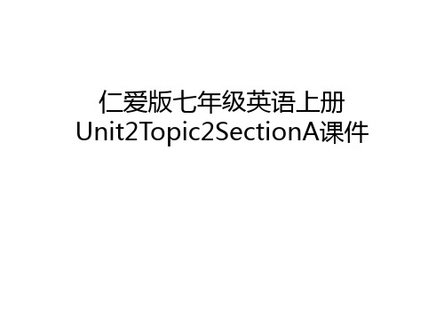 仁爱版七年级英语上册Unit2Topic2SectionA课件幻灯片课件