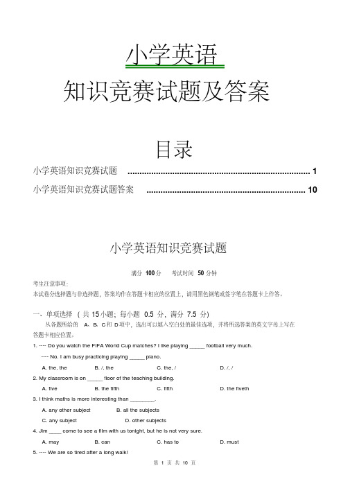 小学英语知识竞赛试题及答案1最新版