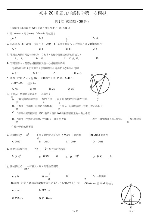 2016年中考数学模拟试卷及答案(精选两套)