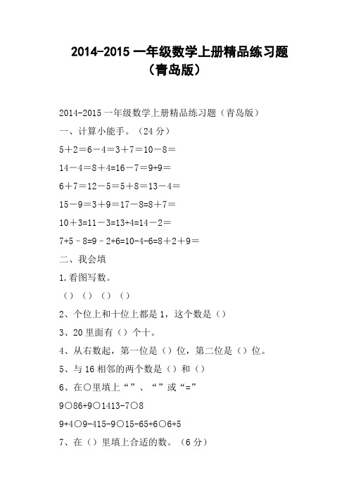 一年级数学上册练习题青岛版