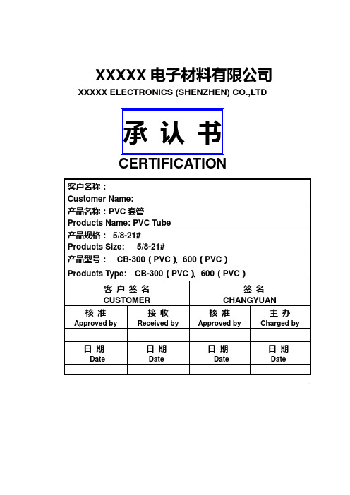 PVC套管承认书样板