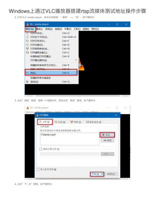 Windows上通过VLC播放器搭建rtsp流媒体测试地址操作步骤