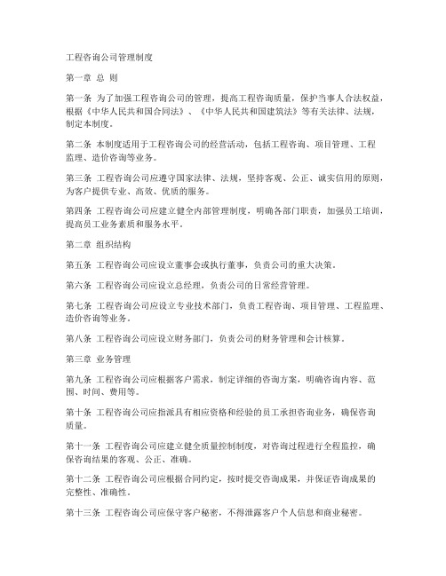 工程咨询公司管理制度