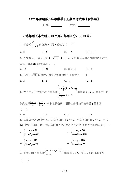 2023年部编版八年级数学下册期中考试卷【含答案】