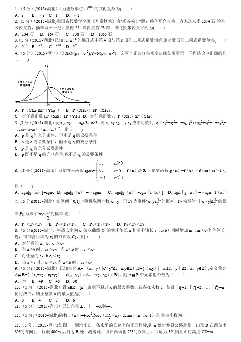 2015年湖北省高考数学试卷(理科)