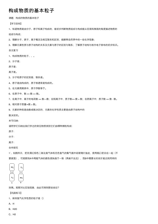 构成物质的基本粒子