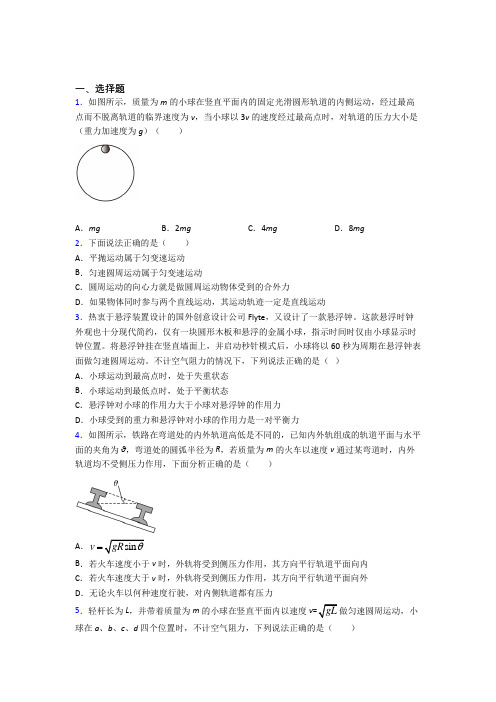 上海上海中学东校高中物理必修二第六章《圆周运动》测试题(答案解析)