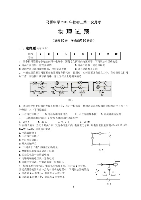 2013年秋初三第二次月考物理试题