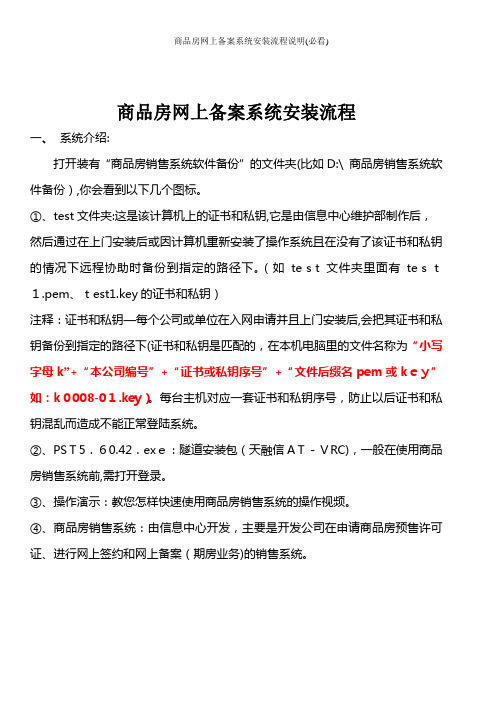 商品房网上备案系统安装流程说明(必看)