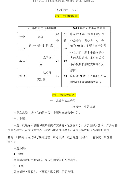 贵阳专版2019届中考语文总复习第4部分写作1高分作文这样写543