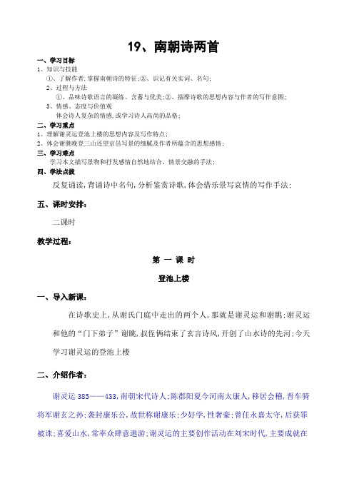 登池上楼晚登三山还望京邑教学设计