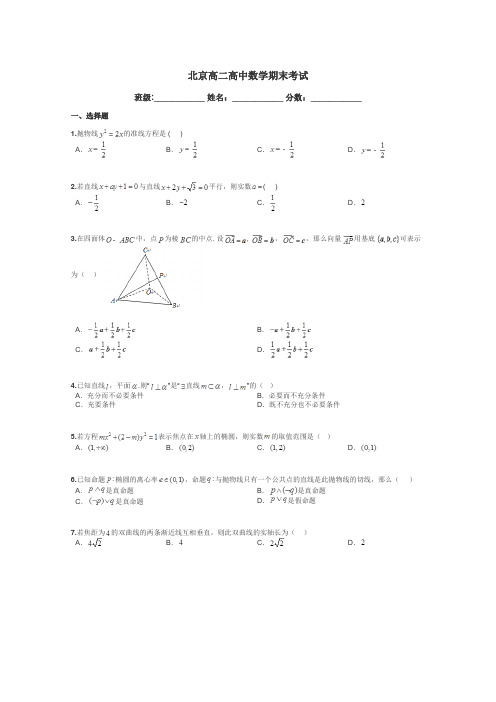 北京高二高中数学期末考试带答案解析
