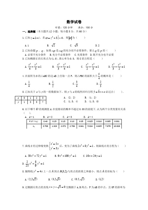 安徽省阜阳市高二下学期第二次月考数学试卷含答案