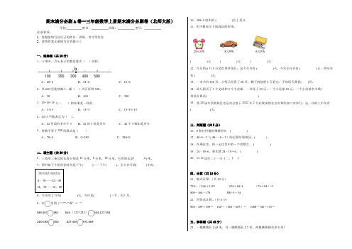 期末满分必刷A卷--三年级数学上册期末满分必刷卷(北师大版)