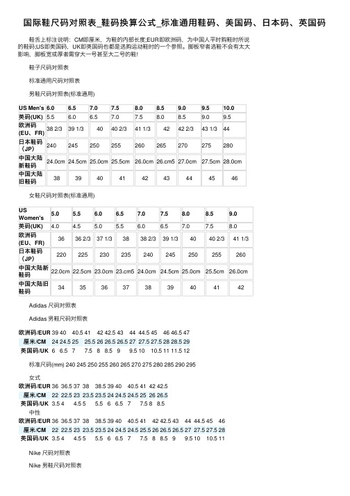 国际鞋尺码对照表_鞋码换算公式_标准通用鞋码、美国码、日本码、英国码