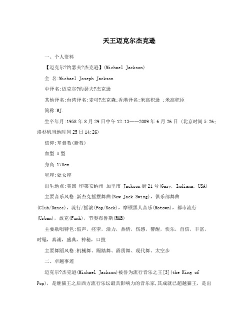 天王迈克尔杰克逊