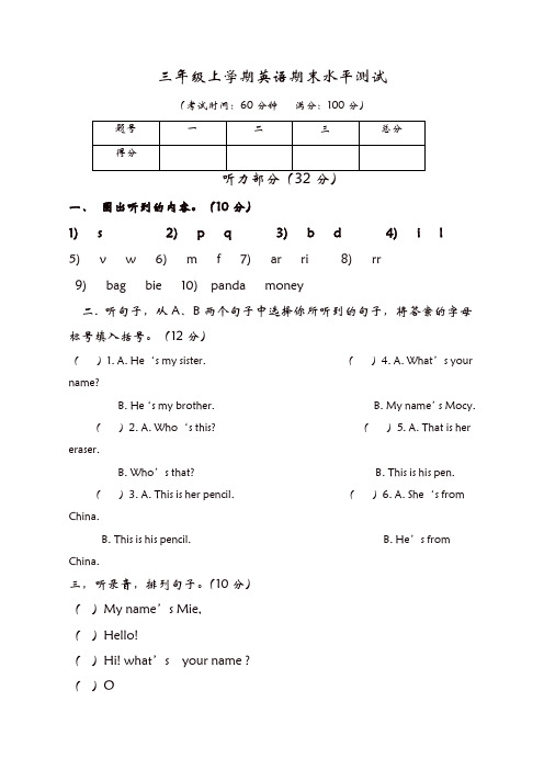 【名师推荐】三年级上册英语期末水平测试-轻松夺冠_人教PEP