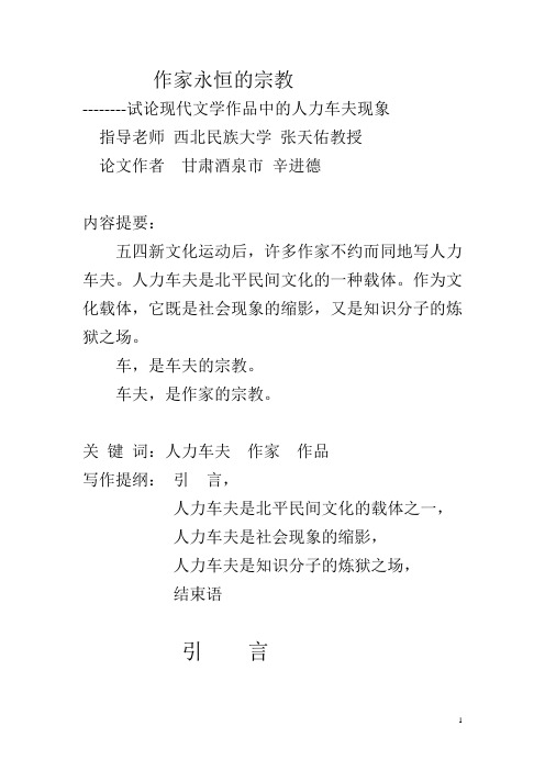 论文----作家永恒的宗教(全文)