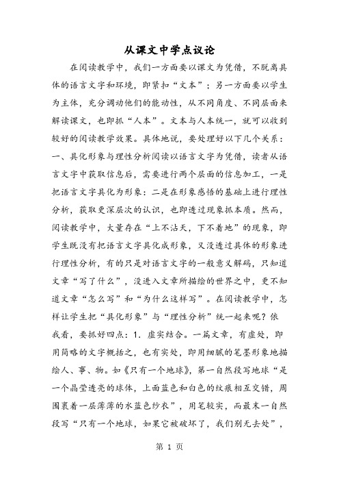 从课文中学点议论-word文档资料