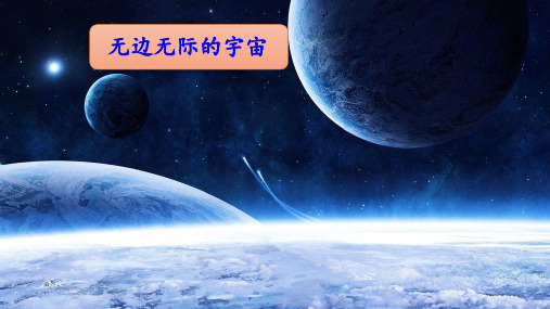 部编版二年级语文下册《太空生活趣事多》教材课件