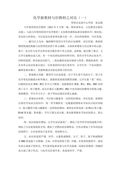 化学新教材与旧教材之对比