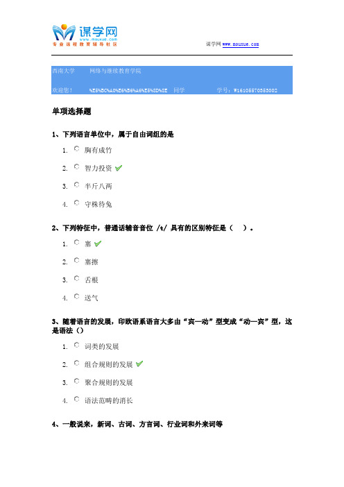 西南大学[0126]《语言学概论》参考资料