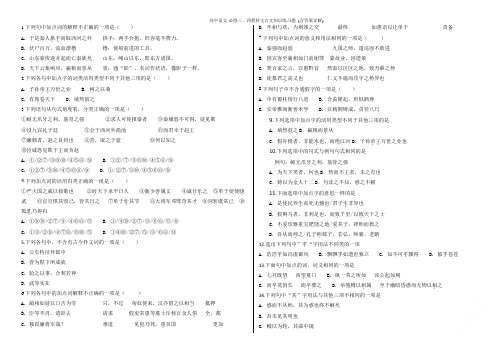 人教版高中语文 必修三、四教材文言文知识练习题  (含答案详解)